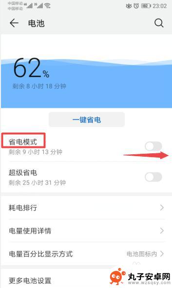 手机怎么设置功耗降低电量 如何降低华为手机发热