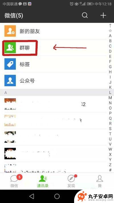 换手机了微信群在哪里找出来的 怎么找回以前的微信群聊