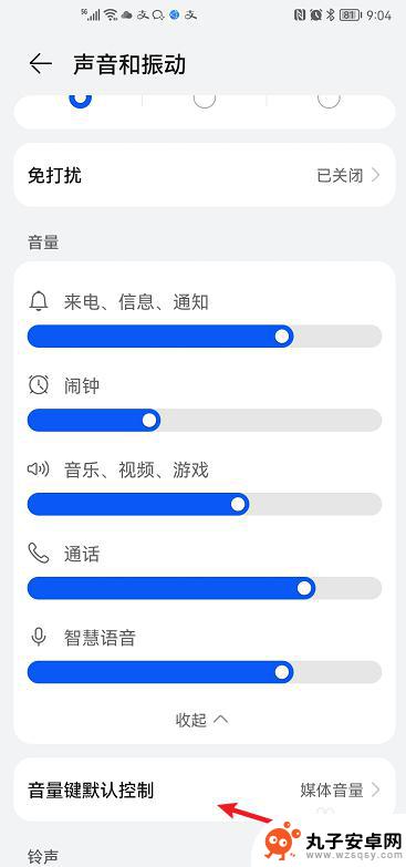 华为手机如何应用音量键 华为手机音量键默认控制设置方法