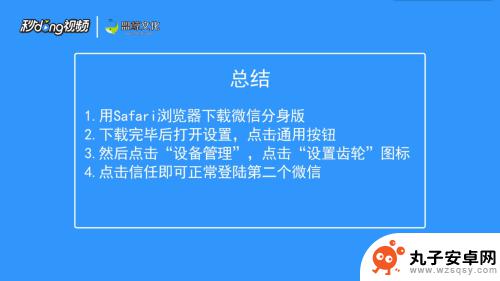 苹果手机如何设置第二个微信号 苹果手机怎么安装两个微信