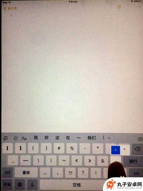 度苹果手机怎么打 苹果设备如何打出°符号
