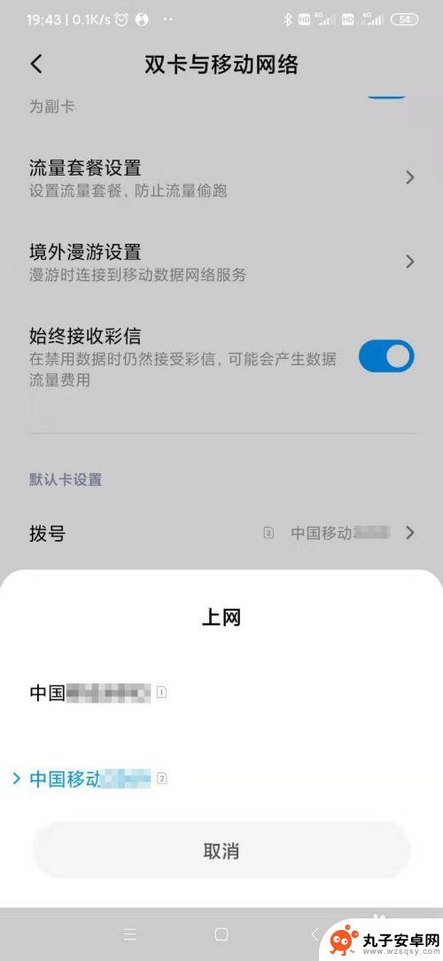 小米手机如何选择拨号卡 小米手机如何设置双卡网络连接