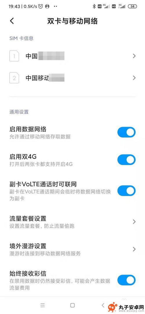 小米手机如何选择拨号卡 小米手机如何设置双卡网络连接