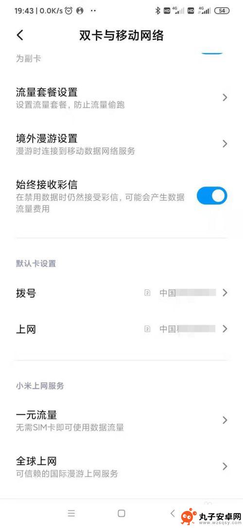 小米手机如何选择拨号卡 小米手机如何设置双卡网络连接