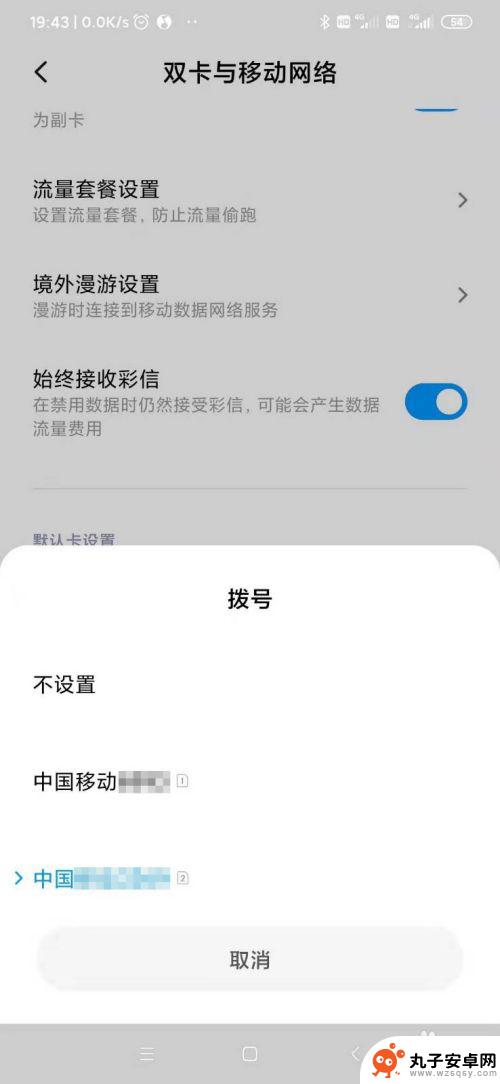 小米手机如何选择拨号卡 小米手机如何设置双卡网络连接