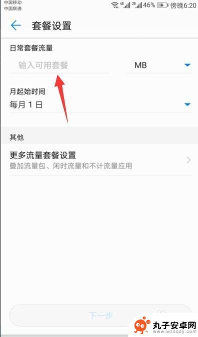 手机怎么设置流量不超用 如何在手机上设置流量使用限制