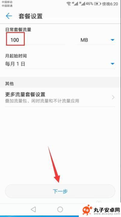 手机怎么设置流量不超用 如何在手机上设置流量使用限制