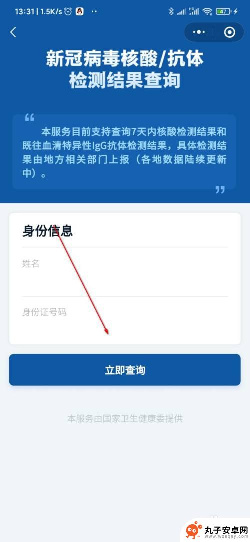 手机怎么查询核算 手机上如何查询新冠病毒核酸检测结果