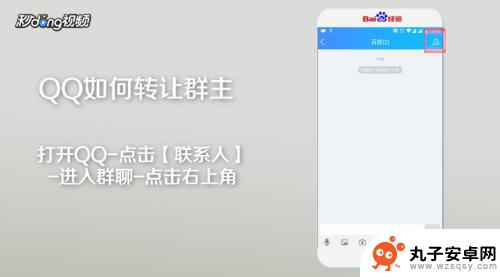 手机群主怎么转让 手机QQ如何将群主权限转让