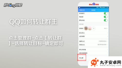 手机群主怎么转让 手机QQ如何将群主权限转让