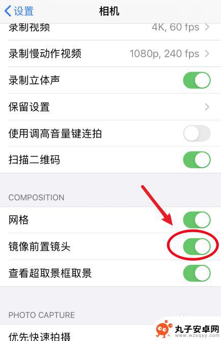苹果手机健康宝拍照镜像怎么设置 苹果手机相机镜像功能在哪里设置