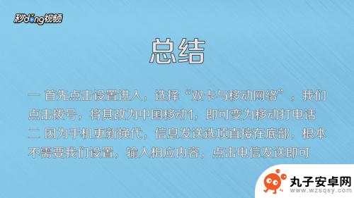 双手机卡打电话怎么设置 双卡手机如何设置移动卡接打电话