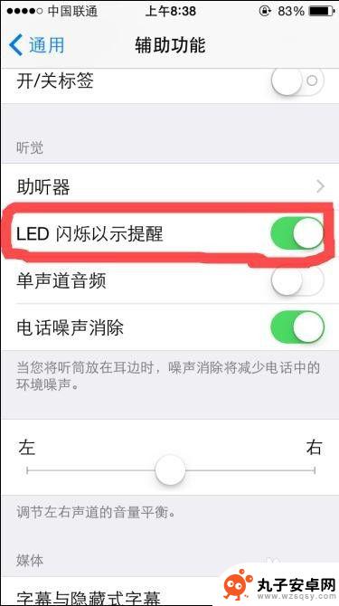 如何关掉手机通知的灯光 iPhone怎么关闭闪光灯的提醒功能