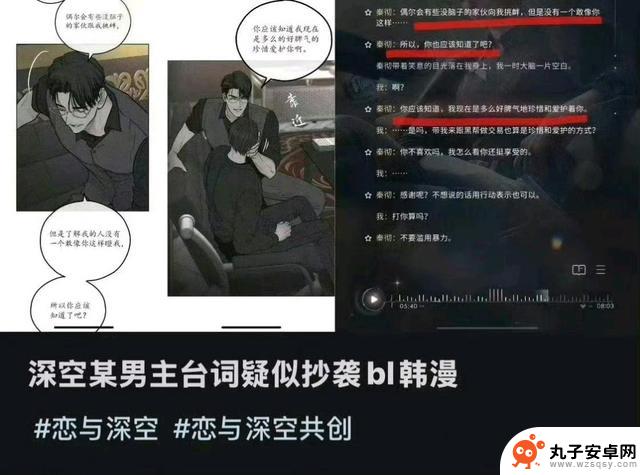 热议中！《恋与深空》被指抄袭bl韩漫，粉丝们再次揭露真相！