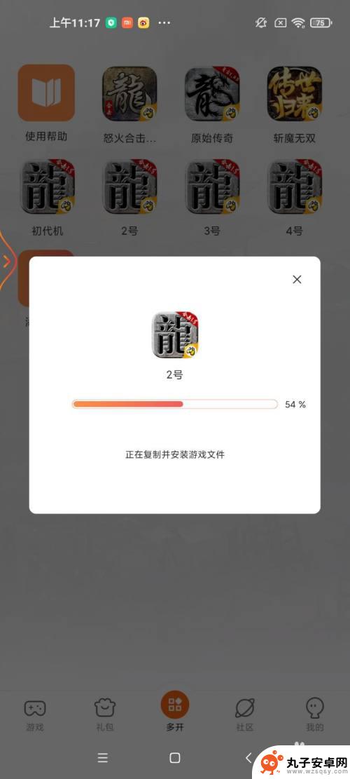 手机小游戏如何多开 安卓手机多开游戏/应用的步骤