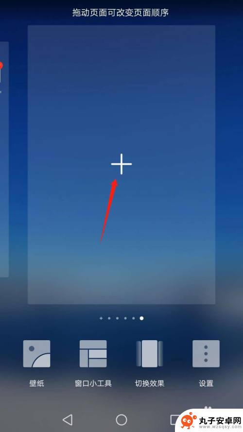 华为手机空白区域怎么设置 华为手机桌面怎么增加空白页面
