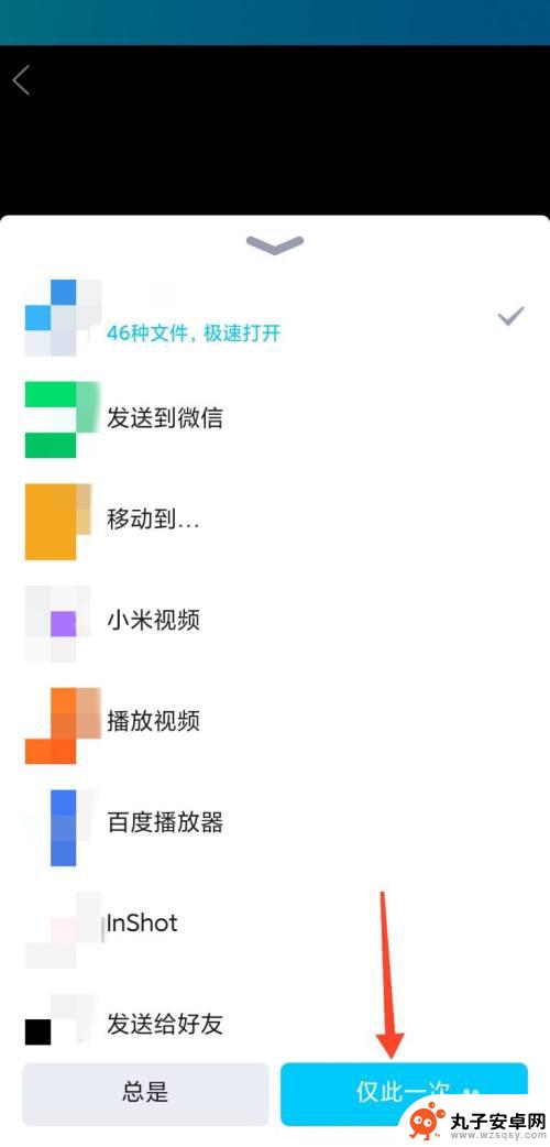 手机设置成总是怎么更改 用其他应用打开文件总是失败怎么办