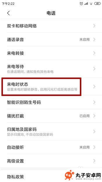 手机红多绿少怎么设置来电 安卓手机来电闪光灯设置方法