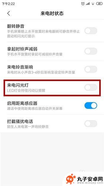 手机红多绿少怎么设置来电 安卓手机来电闪光灯设置方法