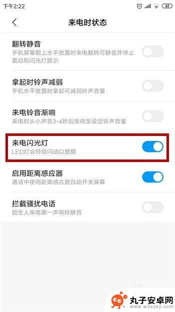 手机红多绿少怎么设置来电 安卓手机来电闪光灯设置方法