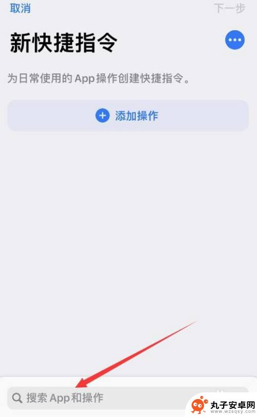 苹果手机怎么设置步数更改 iPhone捷径修改微信步数的教程