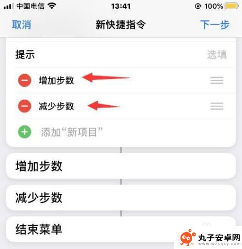 苹果手机怎么设置步数更改 iPhone捷径修改微信步数的教程