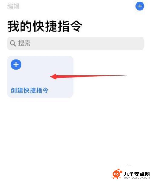 苹果手机怎么设置步数更改 iPhone捷径修改微信步数的教程