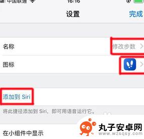 苹果手机怎么设置步数更改 iPhone捷径修改微信步数的教程