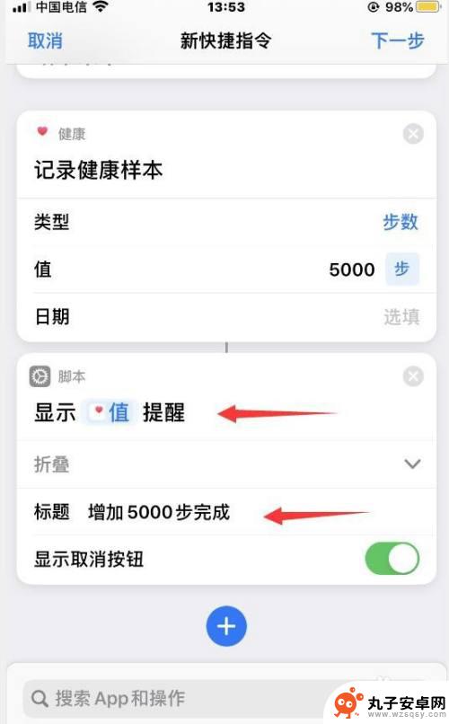 苹果手机怎么设置步数更改 iPhone捷径修改微信步数的教程