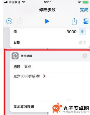 苹果手机怎么设置步数更改 iPhone捷径修改微信步数的教程