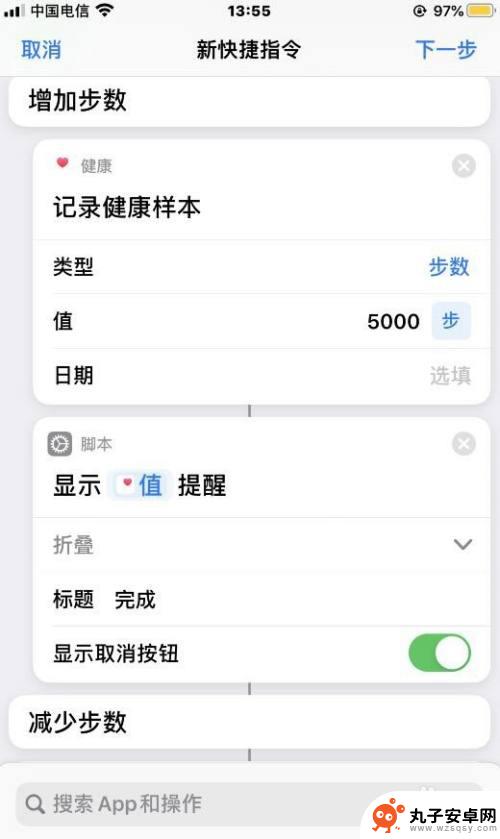 苹果手机怎么设置步数更改 iPhone捷径修改微信步数的教程