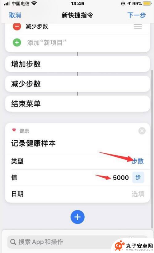 苹果手机怎么设置步数更改 iPhone捷径修改微信步数的教程