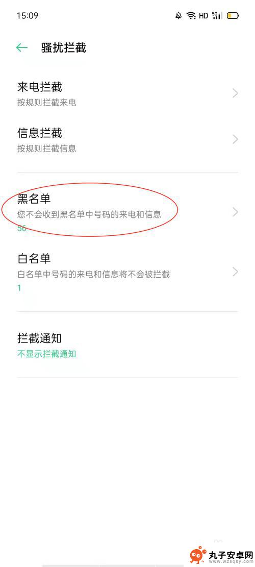 手机内的黑名单怎么找 手机黑名单查询方法