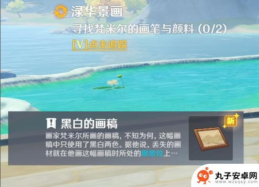 颜料任务原神怎么做 如何完成《原神》寻找梵米尔的画笔与颜料任务