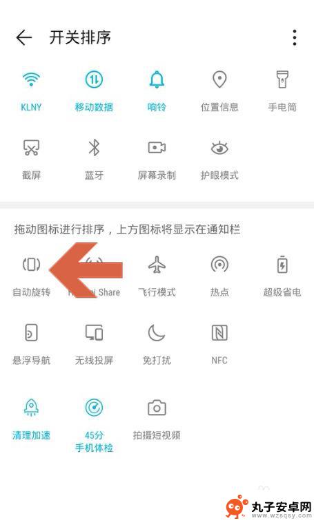 荣耀手机如何控制翻转屏幕 华为手机怎么关闭屏幕旋转