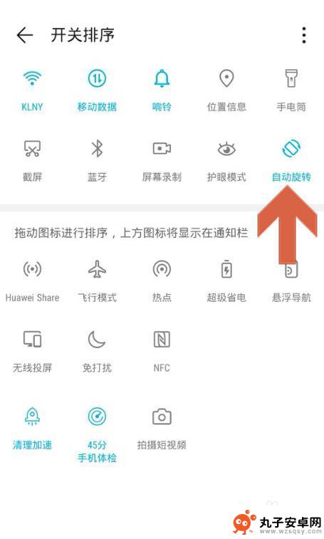 荣耀手机如何控制翻转屏幕 华为手机怎么关闭屏幕旋转