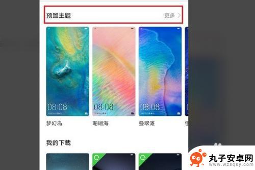 手机如何去掉原来的主题 华为手机如何关闭主题设置