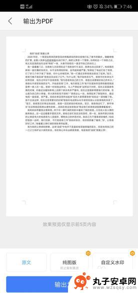 手机doc怎么转化为pdf 手机WPS如何将doc文档转换为PDF文档