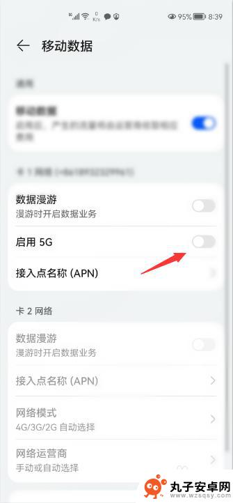 华为手机怎么关掉5g网络 华为手机关闭5G网络连接
