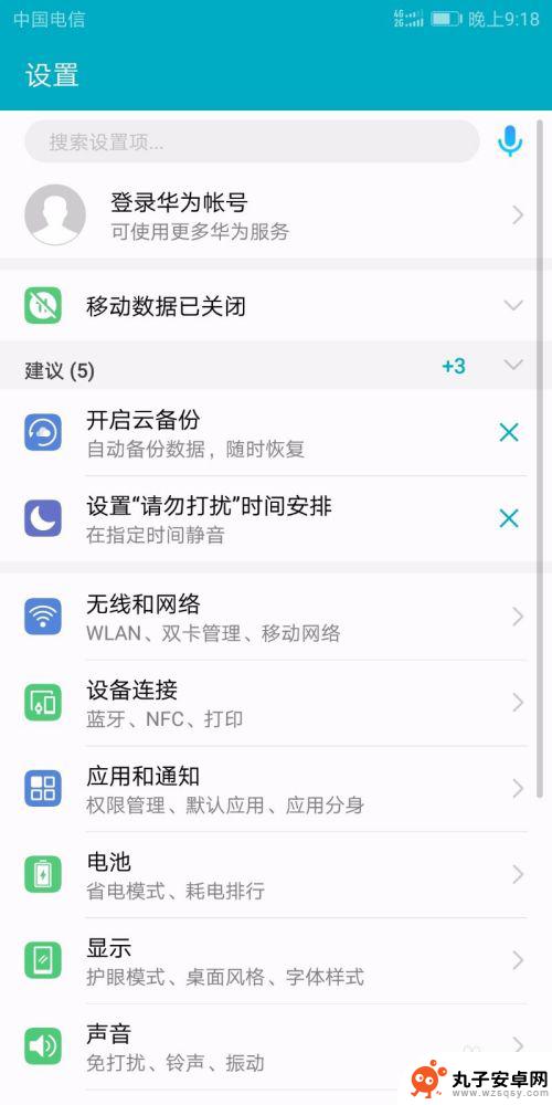 怎么连接华为手机的wifi 华为手机连接WiFi设置教程