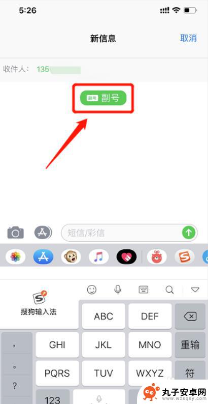 苹果手机如何添加副卡号码 iphone如何设置副号发短信