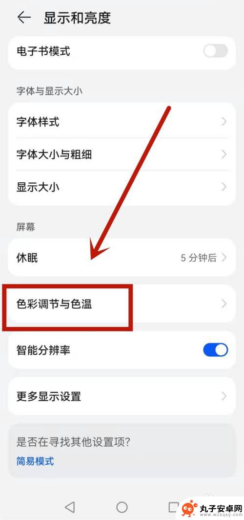 荣耀50手机屏幕黑白了怎么调回来 荣耀50屏幕变黑白怎么设置