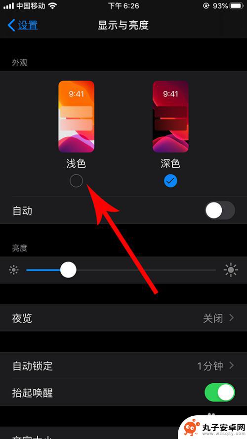 苹果手机如何外观调浅色 苹果深色模式如何设置