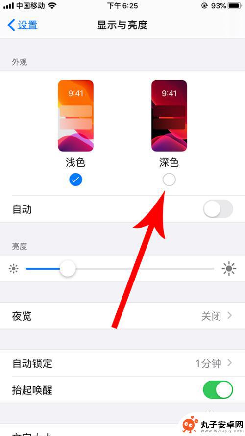 苹果手机如何外观调浅色 苹果深色模式如何设置