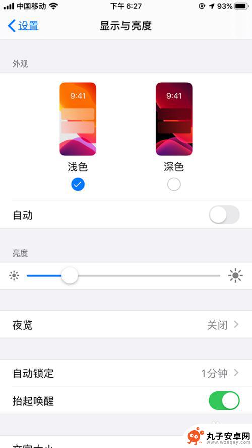 苹果手机如何外观调浅色 苹果深色模式如何设置