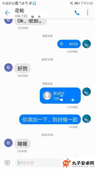 如何设置手机发短信不收费 华为手机如何设置增强信息的免费短信功能