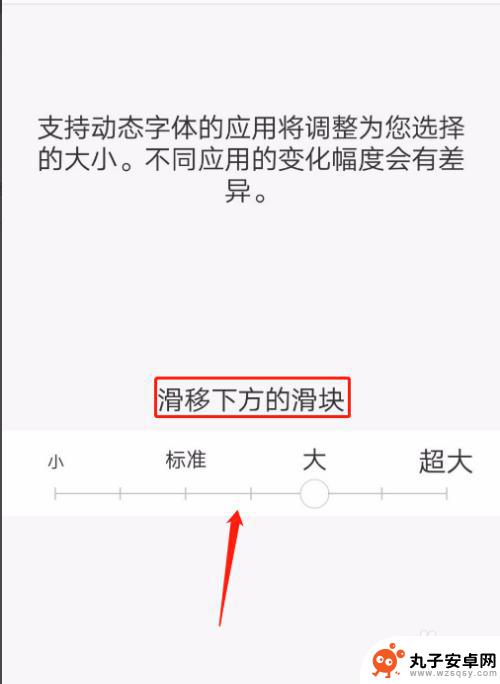 安卓手机调字体大小在哪里 安卓手机字体大小调节方法