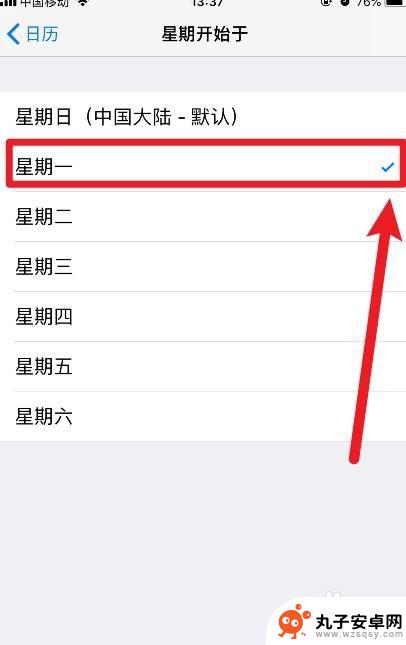 手机日历上怎么设置星期 苹果手机日历从星期一开始设置方法