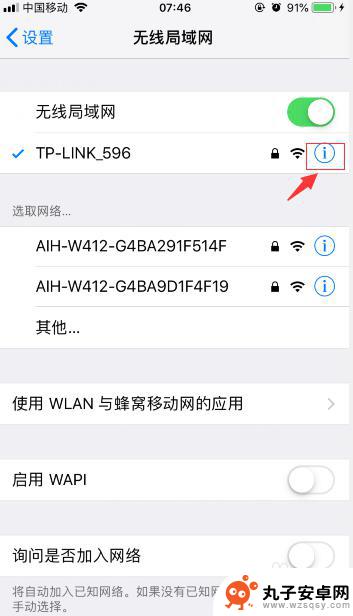 苹果手机怎么查询无线网络的密码 iphone连接WiFi后如何查看密码