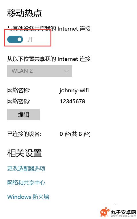 手机热点接电脑怎么设置 Win10如何设置移动热点与手机连接wifi